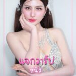 ประวัติ หนิง ปัทมา จิตรสวัสดิ์ Miss Grand Thailand 2026