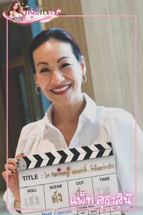 ประวัติ แพ็ท สุธาสินี อัปเดต 2569: คัมแบ็กละครเวทีในรอบ 7 ปี ประวัติ แพ็ท สุธาสินี อัปเดต 2569: คัมแบ็กละครเวทีในรอบ 7 ปี