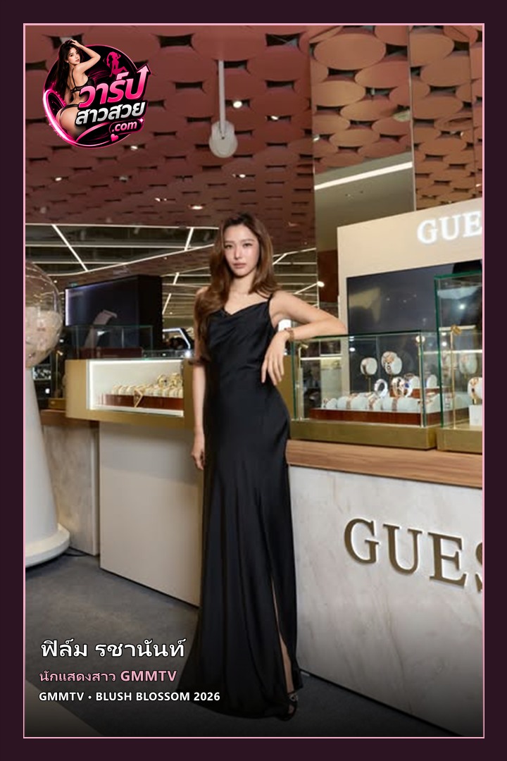 ประวัติ ฟิล์ม รชานันท์ นักแสดงสาวจาก Pluto ที่กำลังถูกจับตาใน Blush Blossom 2026 ประวัติ ฟิล์ม รชานันท์ นักแสดงสาวจาก Pluto ที่กำลังถูกจับตาใน Blush Blossom 2026